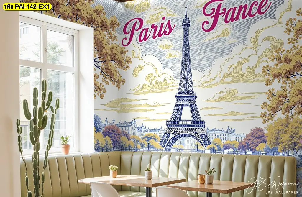 ตกแต่งผนังห้องนั่งเล่นของคุณด้วย Paris wallpaper custom ที่เป็นวอลเปเปอร์วิวเมือง โรแมนติก เพื่อสร้างความประทับใจ