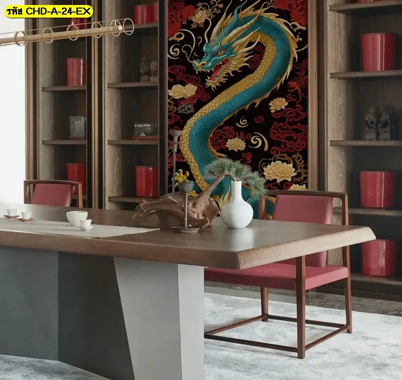 ภาพวาดมังกรสไตล์จีน ผสานดีไซน์คลาสสิกให้บ้านดูมีเรื่องราวร่วมสมัย พร้อมรูปภาพมังกรจีนแต่งบ้านที่สื่อถึงพลังและความมั่งคั่ง