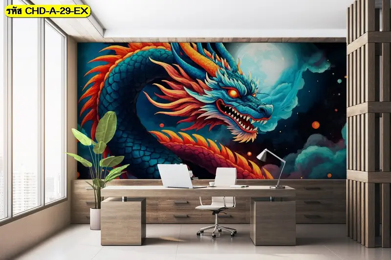วอลเปเปอร์ลายมังกรสีน้ำเงินส้มแดงช่วยสร้างพลังและความมั่นใจให้ห้องทำงาน เหมาะสำหรับผู้ที่ต้องการแรงกระตุ้นในการคิดงาน