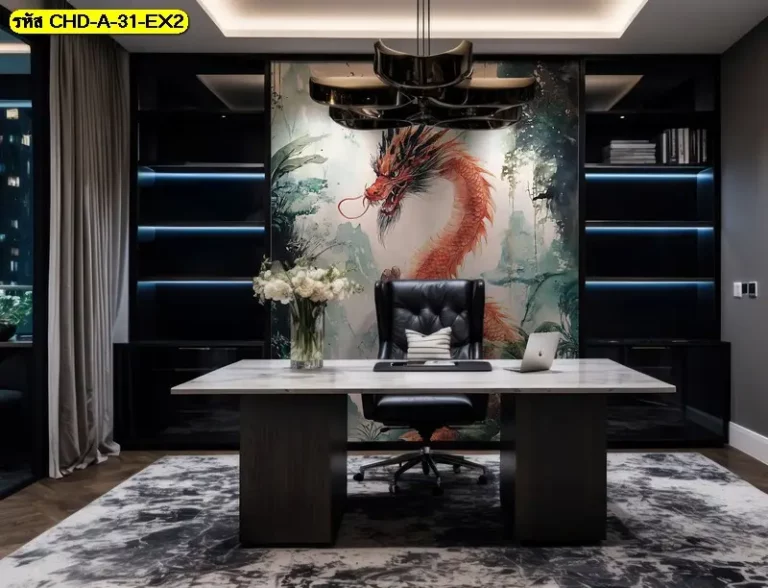 วอลเปเปอร์มังกรจีนสั่งพิมพ์ห้องทำงานช่วยสร้างบรรยากาศมีพลังและเพิ่มแรงบันดาลใจให้พื้นที่ทำงานสไตล์จีนได้อย่างลงตัว