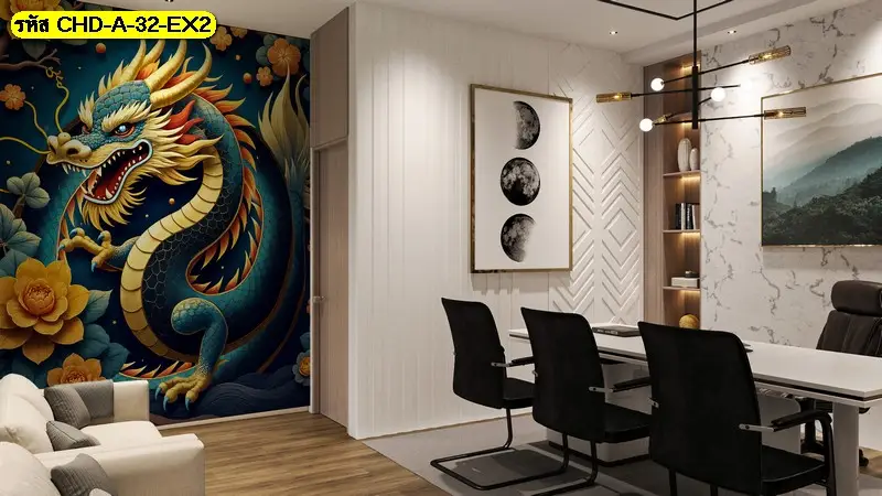ภาพมังกรจีนสไตล์วินเทจติดผนังช่วยสร้างกลิ่นอายคลาสสิกให้ห้องทำงาน พร้อมรายละเอียดที่ทำให้พื้นที่ดูอบอุ่นและมีเรื่องราวมากขึ้น