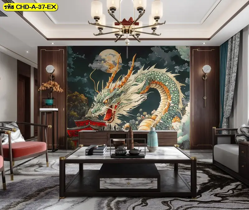 วอลเปเปอร์มังกรจีนสั่งพิมพ์แนวสีน้ำ ช่วยเพิ่มเสน่ห์ให้ห้องนั่งเล่นด้วยภาพมังกรจีนที่ดูสง่างามและมีเอกลักษณ์