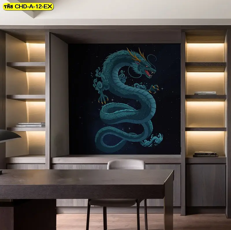 ลายมังกรสีน้ำโทนอุ่นช่วยให้โฮมออฟฟิศจังหวะสบายตาและเป็นมิตร เหมาะสำหรับคนที่ต้องการพื้นที่ทำงานที่ผ่อนคลาย
