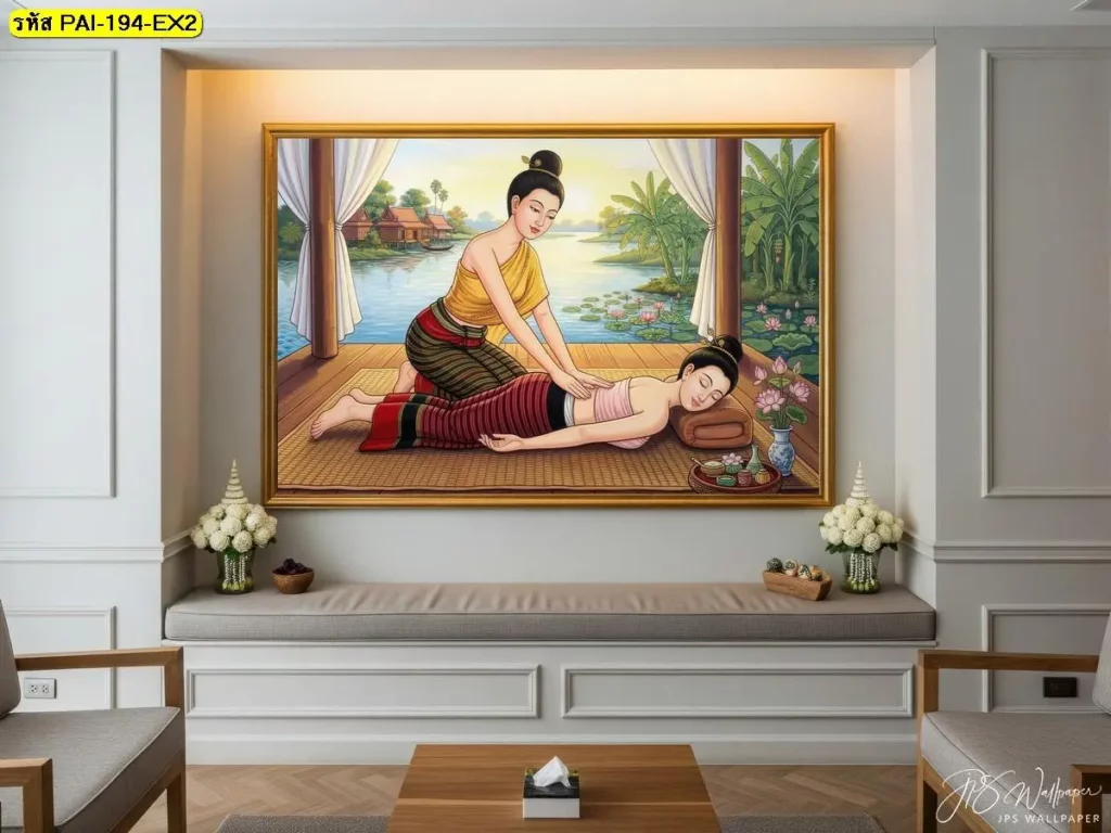 รูปติดผนังลายนวดไทย ให้ความรู้สึกสงบจากภาพกดหลังและเอวแบบไทย พร้อมงานติดตั้งโดยช่างติดวอลเปเปอร์