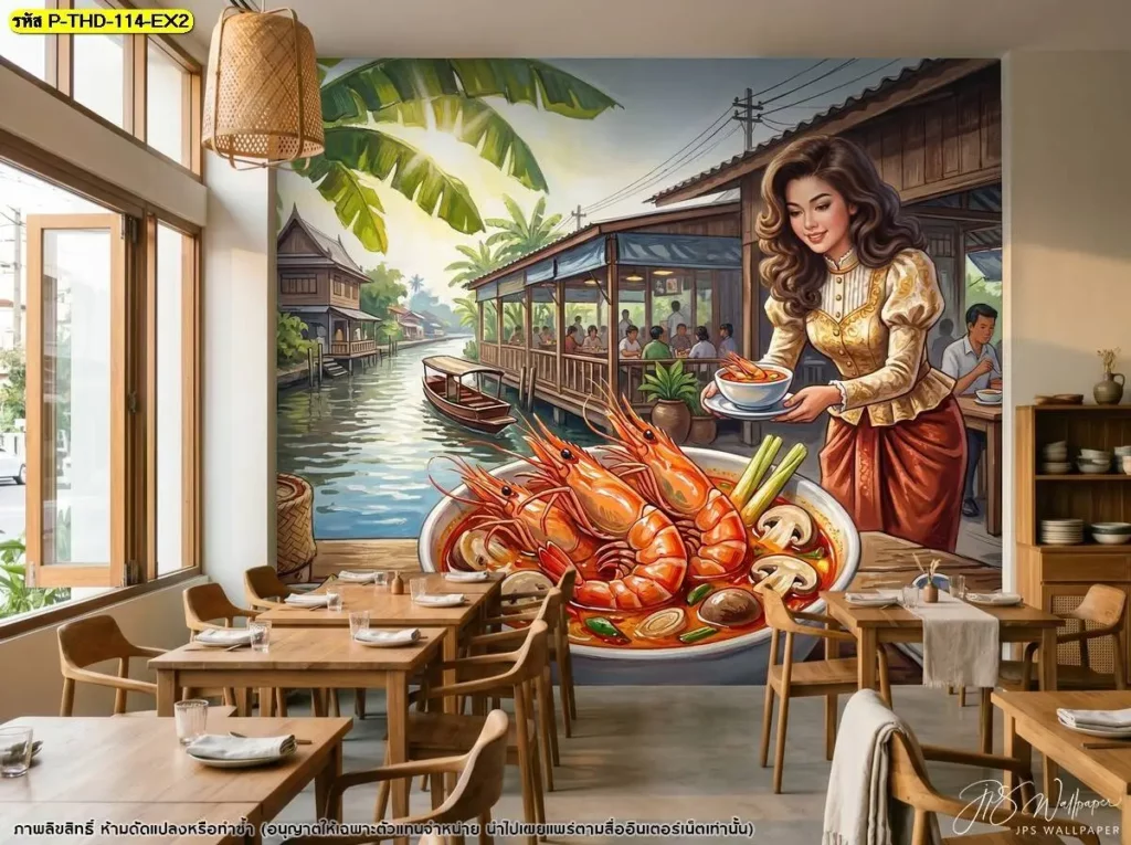 วอลเปเปอร์แต่งร้านอาหารไทยพร้อมภาพต้มยำกุ้งแม่น้ำ จัดองค์ประกอบอาหารให้เห็นชัด เหมาะสำหรับผนังไฮไลต์และพื้นที่ที่ต้องการเชื่อมโยงการตกแต่งกับเมนู